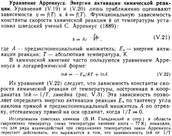 Уравнение Аррениуса. Энергия активации химической реакции