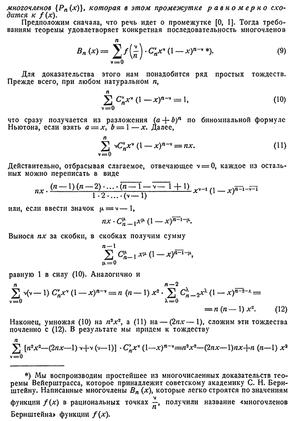 Разложение непрерывной функции в ряд многочленов