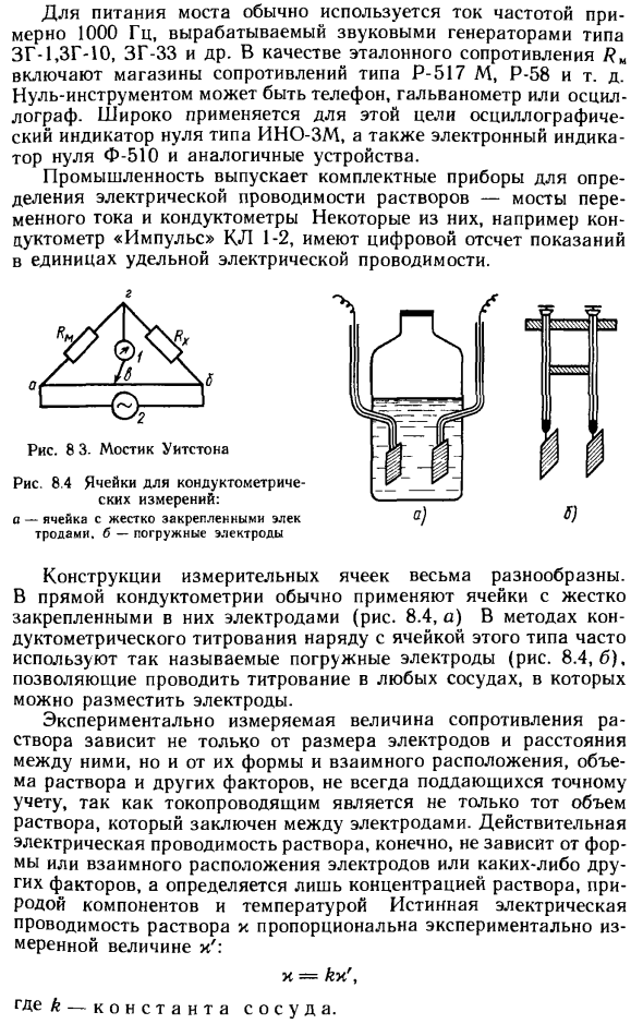 Схема установки для определения электрической проводимости