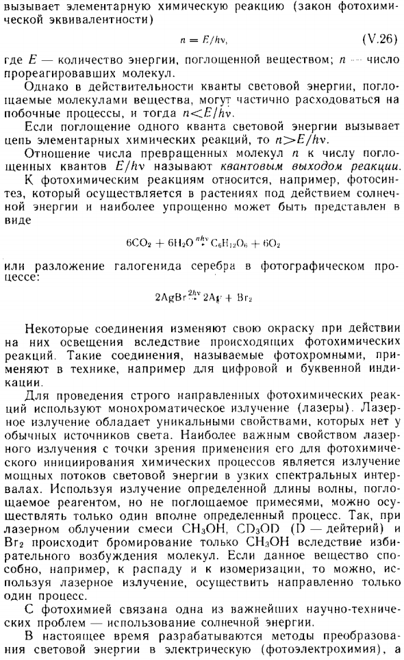 Фотохимические реакции