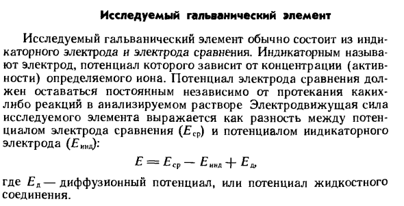 Исследуемый гальванический элемент