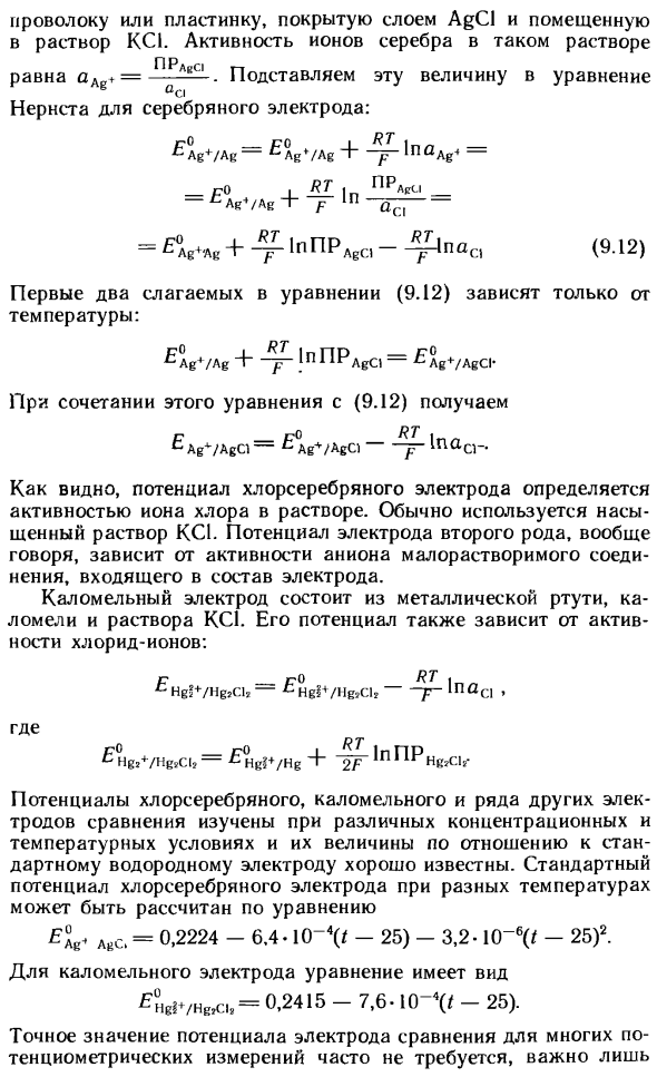 Электроды сравнения