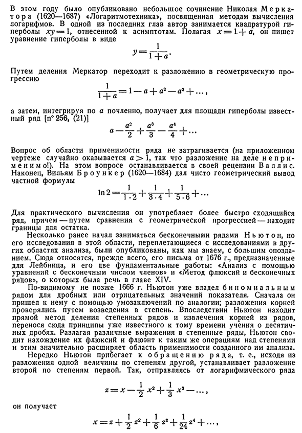 Эпоха Ньютона и Лейбница