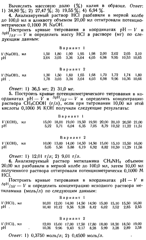 Задачи по потенциометрическому методу