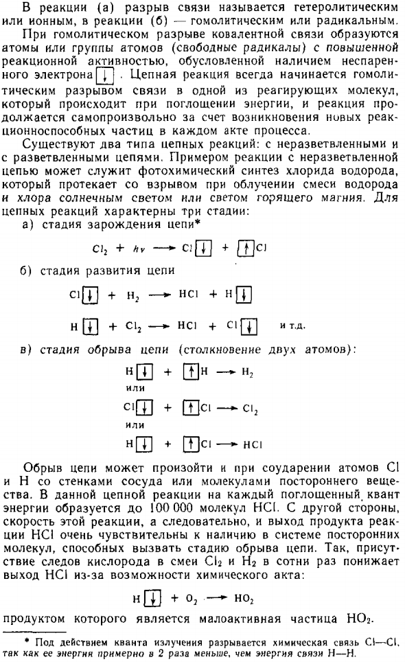 Цепные реакции