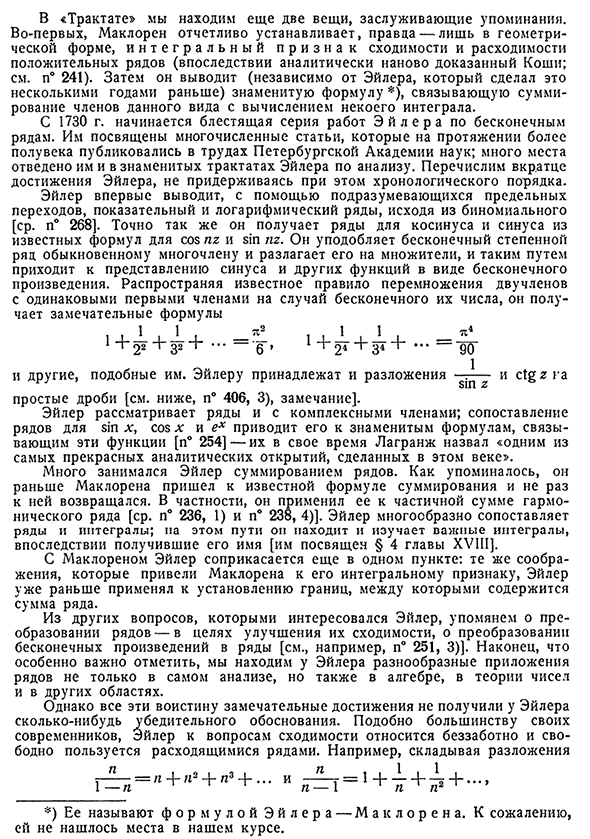 Период формального развития теории рядов