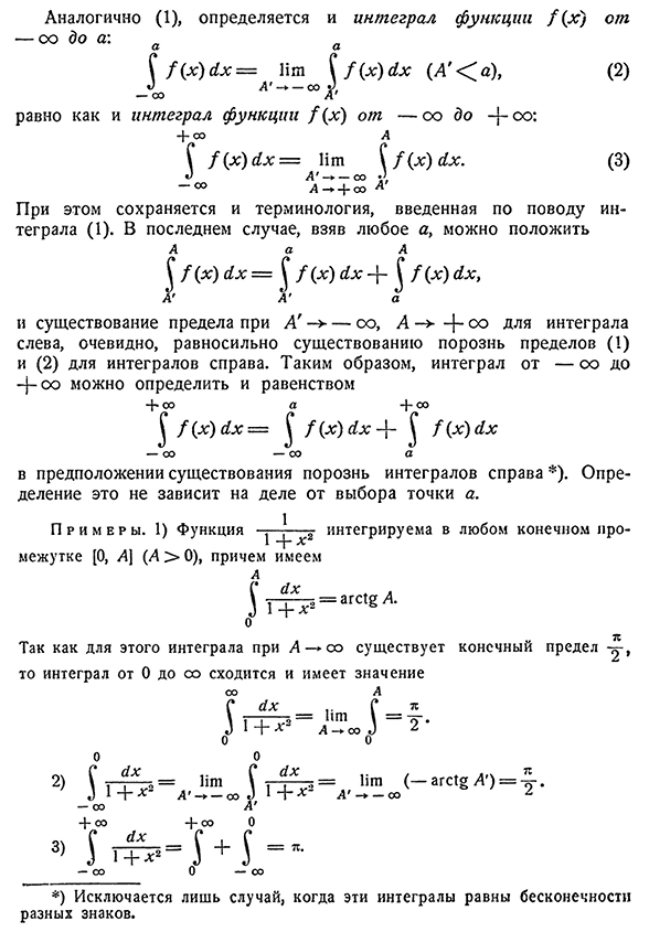 Определение интегралов с бесконечными пределами