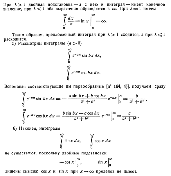 Применение основной формулы интегрального исчисления