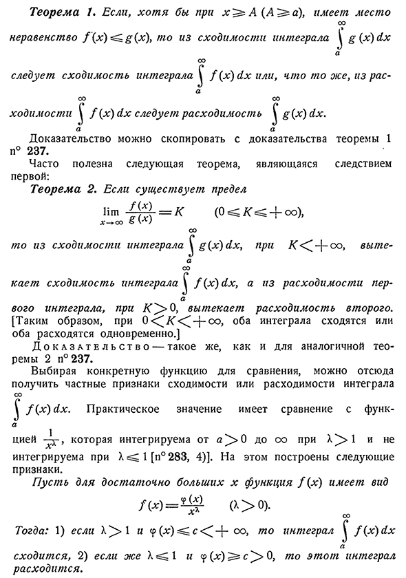 Сходимость интеграла в случае положительной функции.