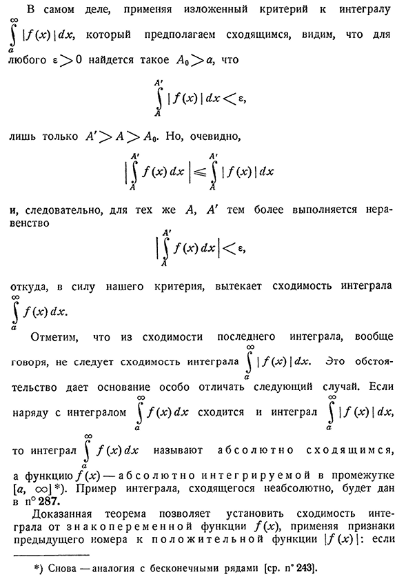 Сходимость интеграла в общем случае