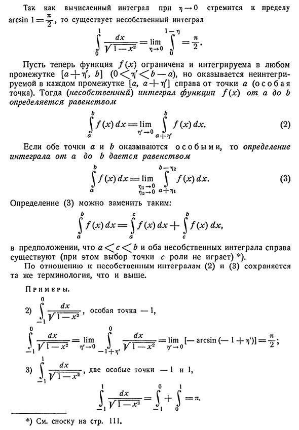 Определение интегралов от неограниченных функций