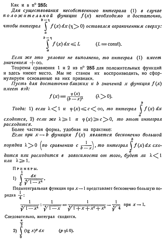 Условия и признаки сходимости интеграла