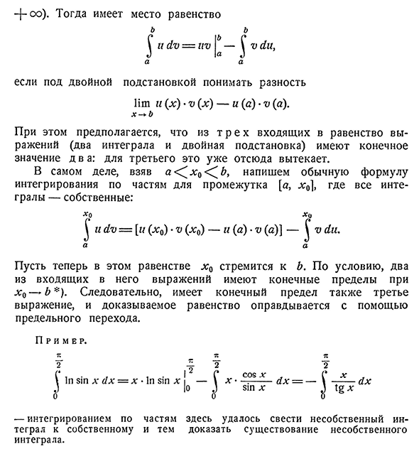 Интегрирование по частям в случае несобственных интегралов.