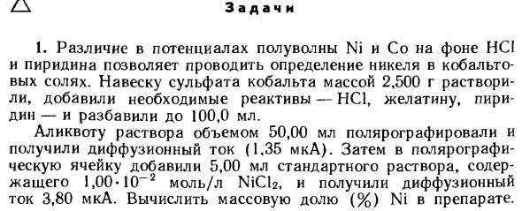 Задачи по вольтамперометрическому методу