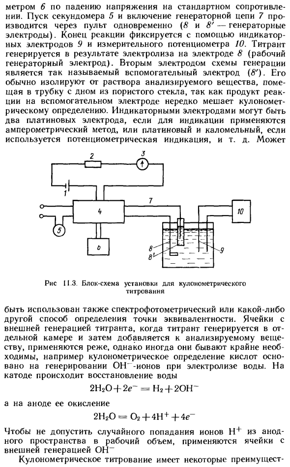 Кулонометрия при постоянной контролируемой силе тока (кулонометрическое титрование)