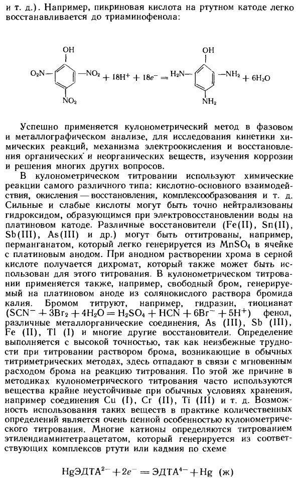 Практическое применение электрогравиметрического метода