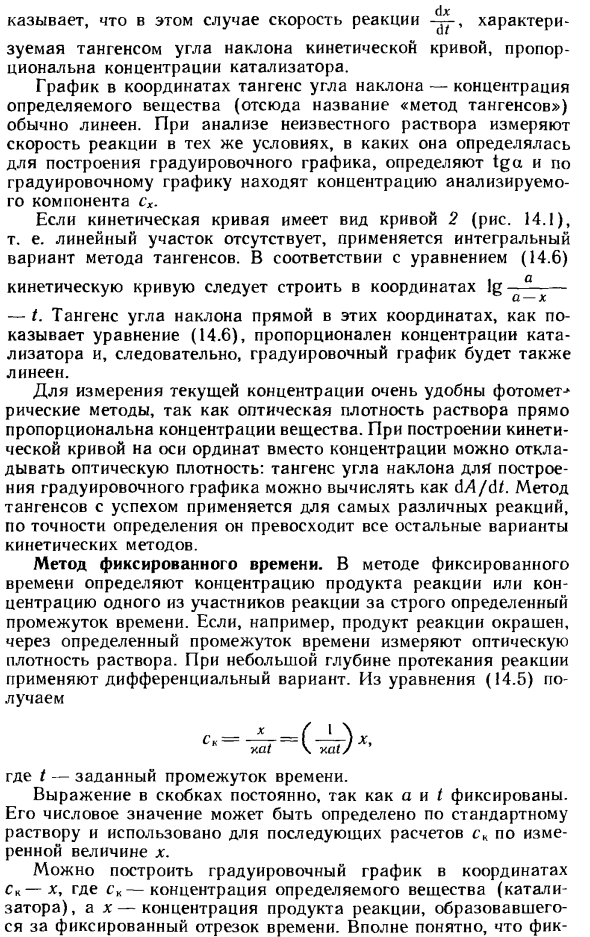 Основные приемы кинетических методов анализа