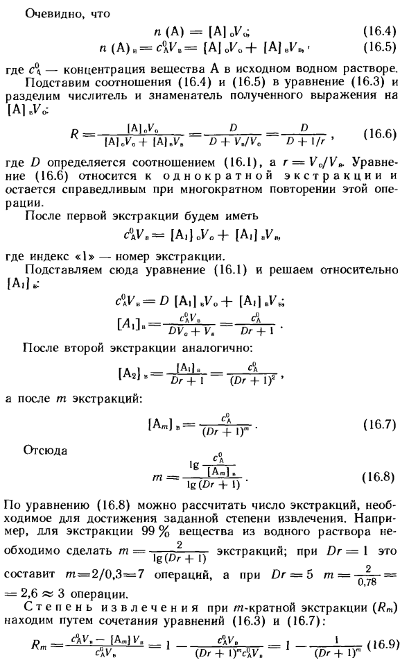 Основные количественные характеристики экстракции