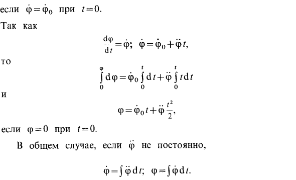 Частные случаи вращения твердого тела