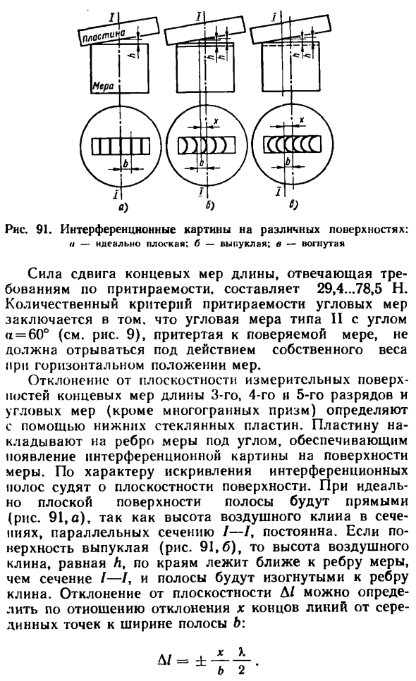 Поверка притираемости и плоскостности мер