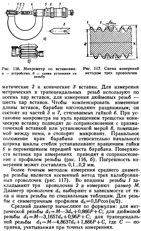 Измерение среднего диаметра и шага наружной резьбы