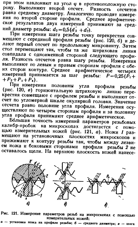 Измерение параметров наружной резьбы на микроскопах