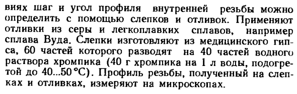 Сведения об измерении внутренней резьбы