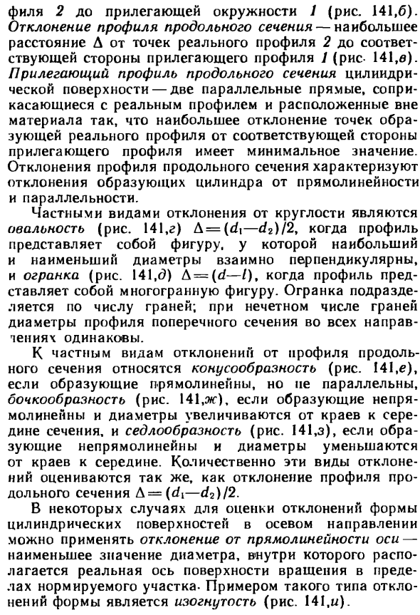 Средства и методы измерения отклонений от формы цилиндрических поверхностей. Общие сведения