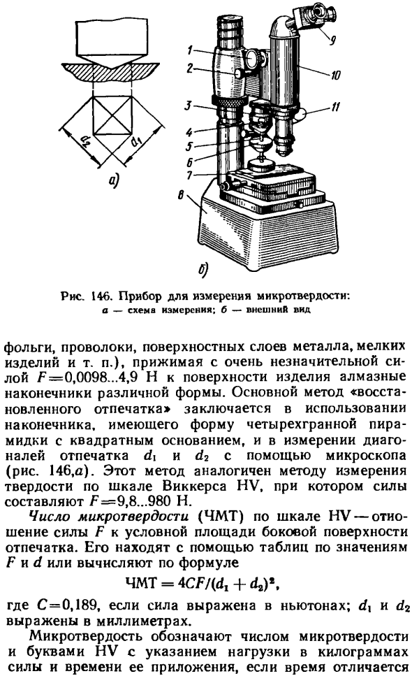 Измерение микротвердости