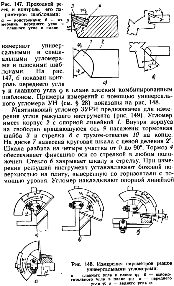 Средства контроля углов резцов