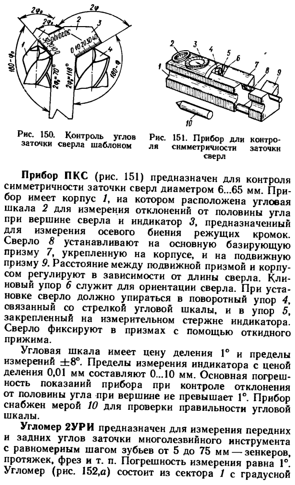 Приборы для контроля параметров сверл, зенкеров, протяжек и метчиков