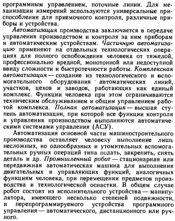 Методы и средства автоматического контроля размеров в машиностроении. Общие сведения