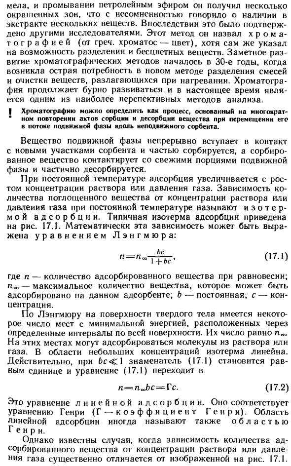 Адсорбция вещества - основа хроматографии