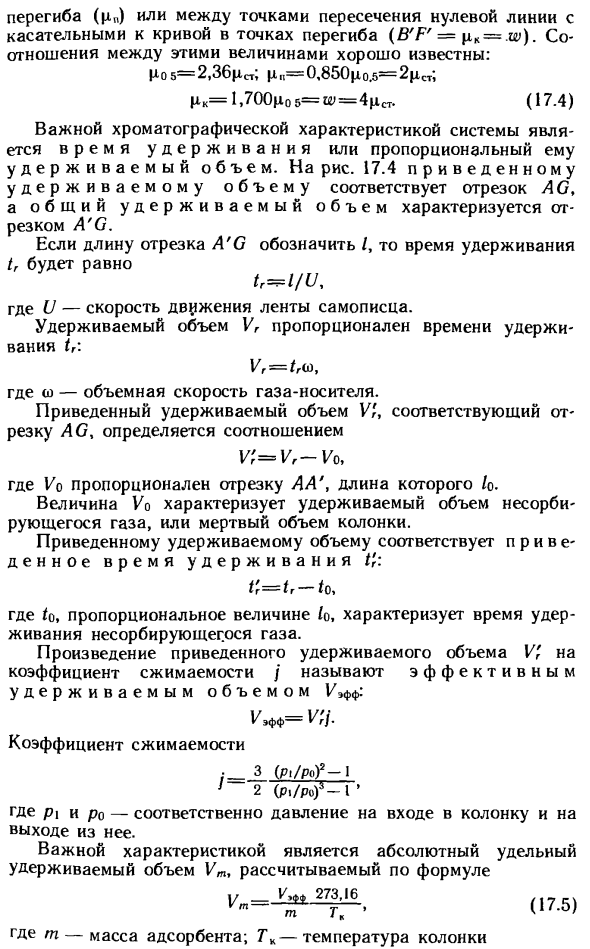 Хроматографические пик и элюционные характеристики