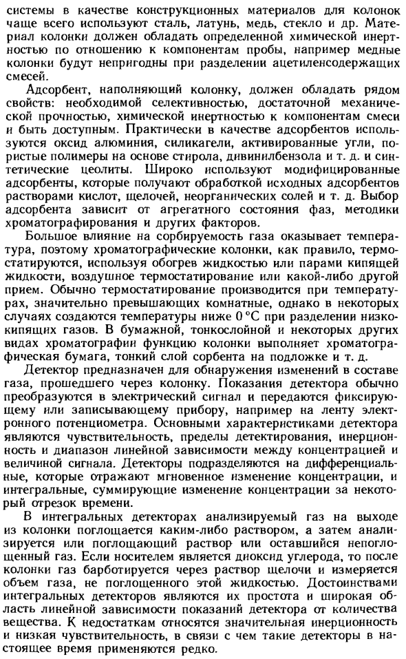 Основные узлы приборов для хроматографического анализа