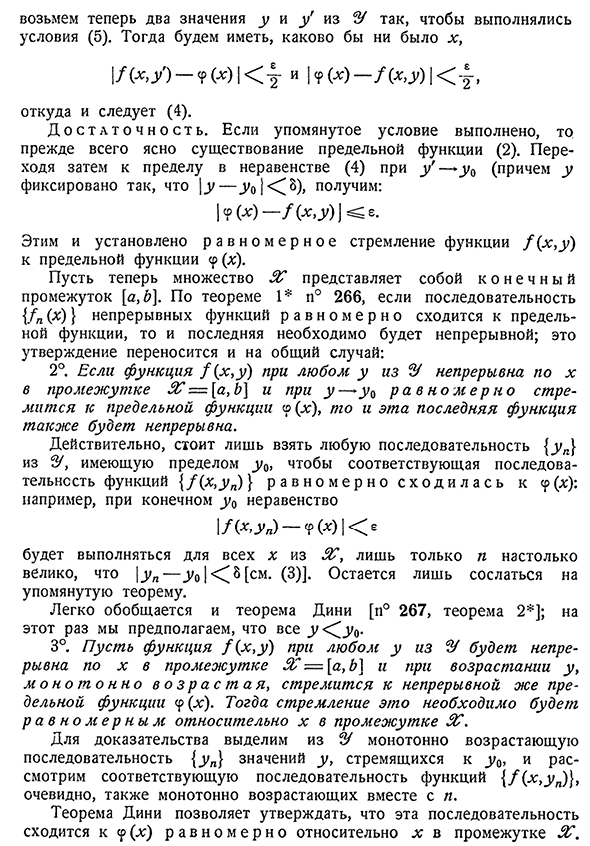 Равномерное стремление к предельной функции