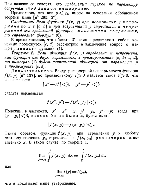 Предельный переход под знаком интеграла