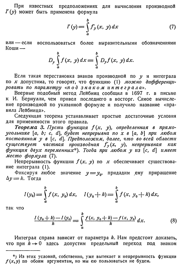 Дифференцирование под знаком интеграла