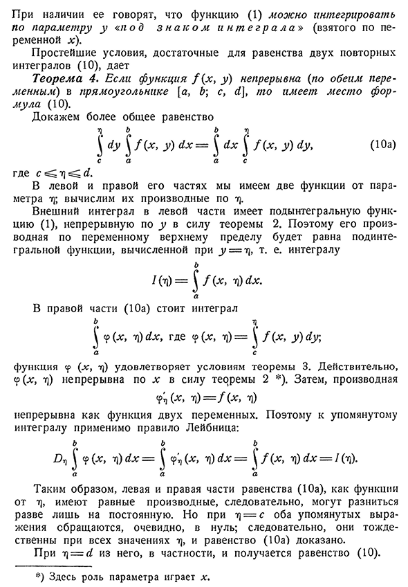 Интегрирование под знаком интеграла