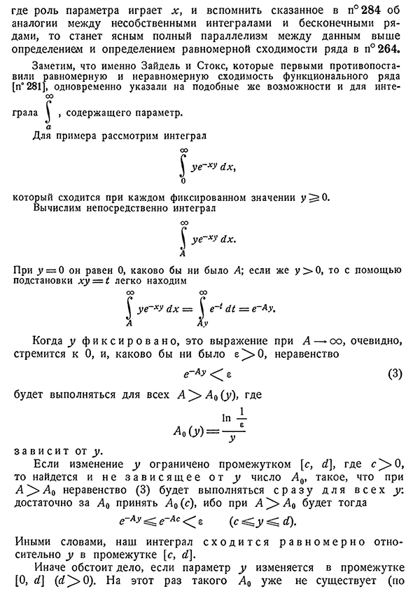 Определение равномерной сходимости интегралов