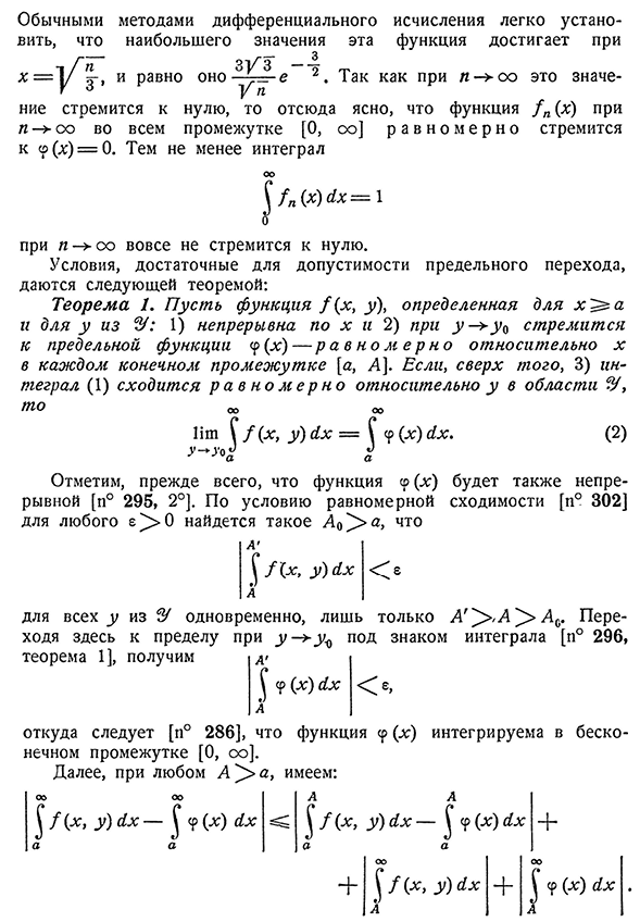 Предельный переход под знаком интеграла