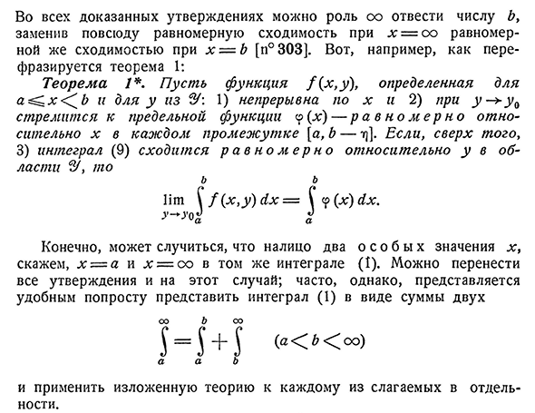 Замечание об интегралах с конечными пределами