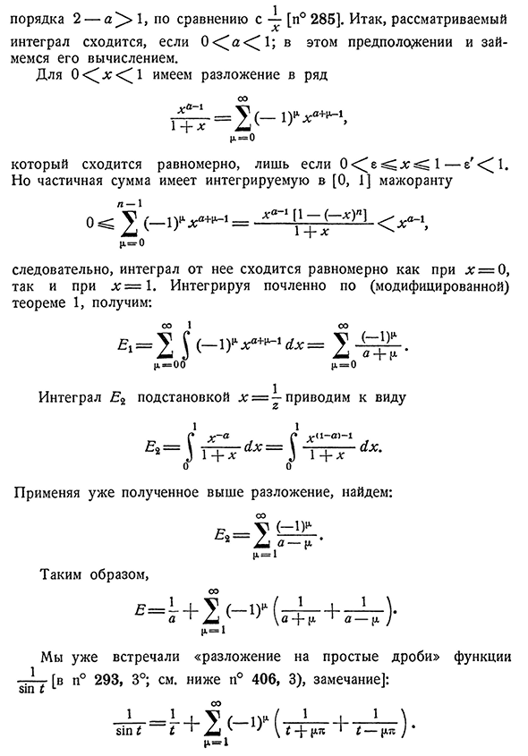 Вычисление некоторых несобственных интегралов