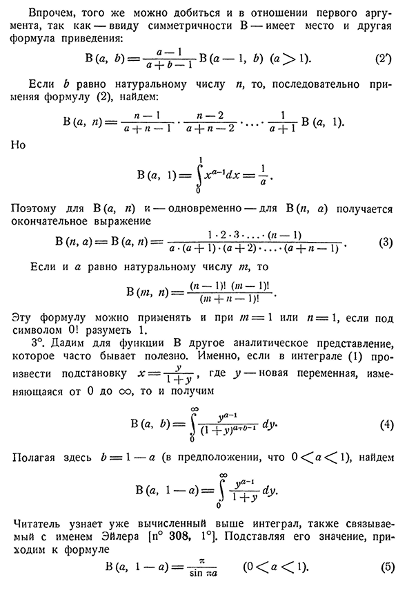 Эйлеров интеграл первого рода