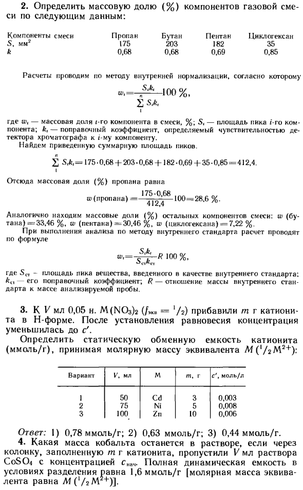 Задачи по ионной хроматографии