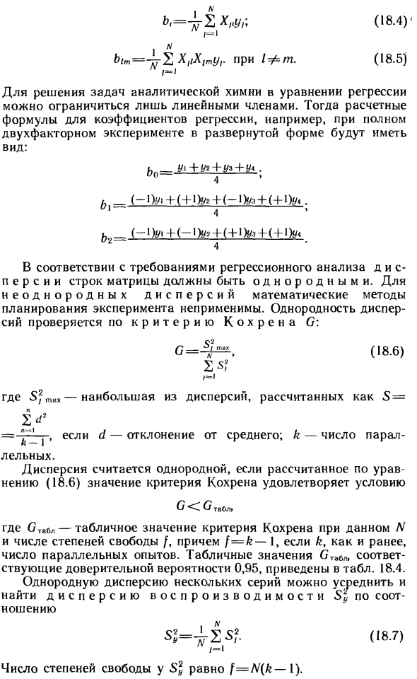 Уравнение регрессии и регрессионный анализ