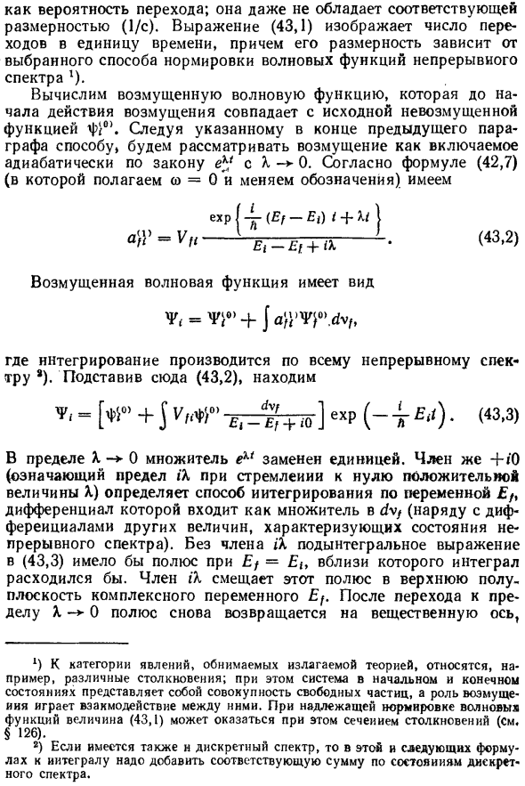 Переходы в непрерывном спектре