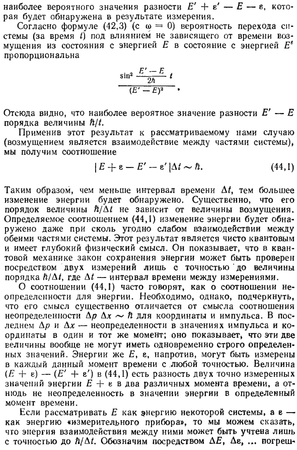 Соотношение неопределенности для энергии