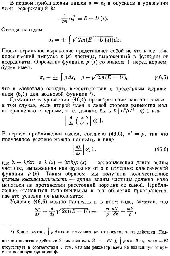 Волновая функция в квазиклассическом случае