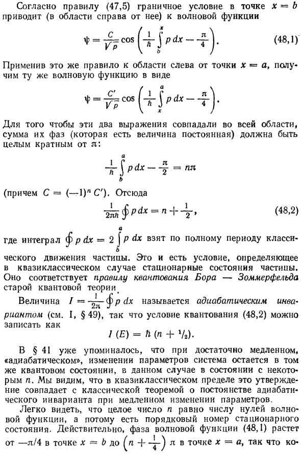 Правило квантования Бора - Зоммерфельда